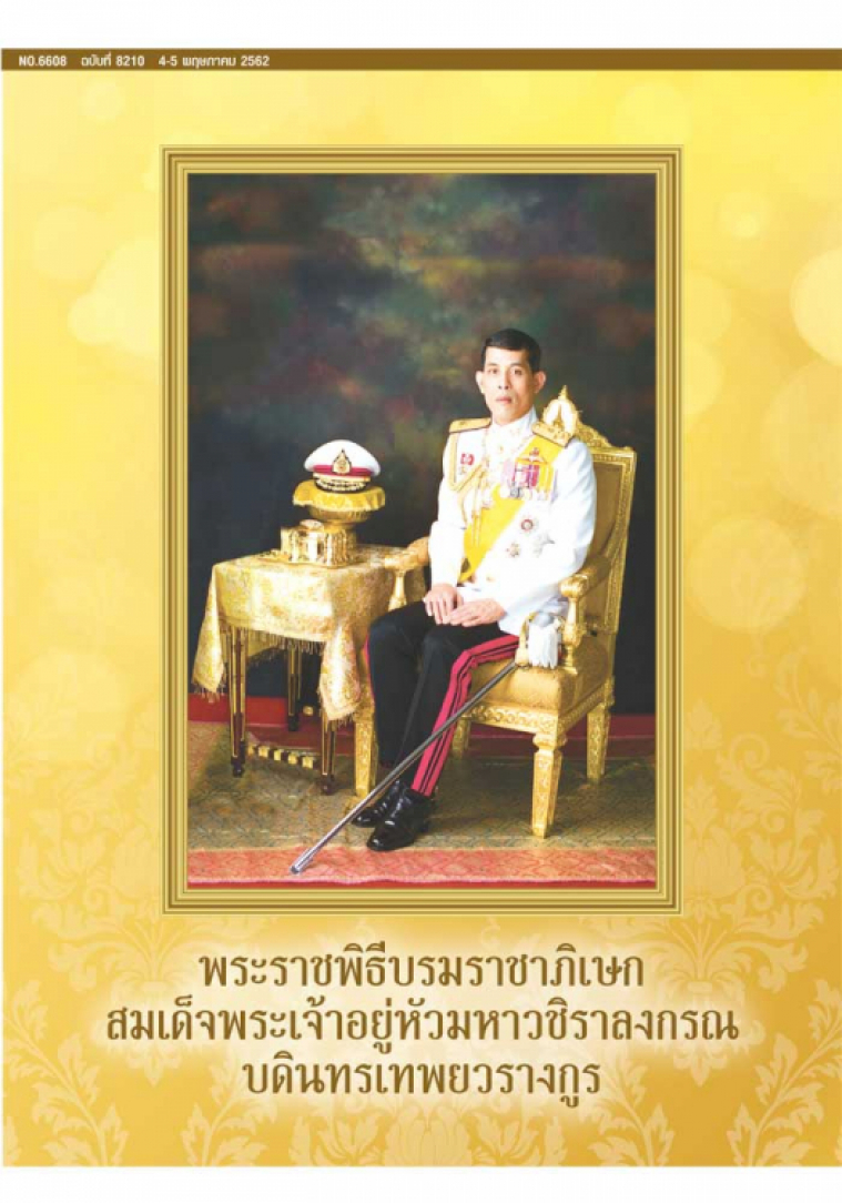 à¸«à¸™ à¸‡à¸ª à¸­à¸ž à¸¡à¸ž à¸‰à¸š à¸šà¸§ à¸™à¸— 4 à¸žà¸¤à¸©à¸ à¸²à¸„à¸¡ 2562