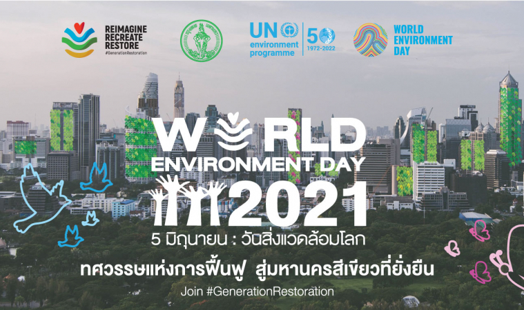 5มิ.ย.วันสิ่งแวดล้อมโลก กทม.-Unepจัดงานออนไลน์ ชูฟื้นฟูนิเวศ  เพิ่มพื้นที่สีเขียว